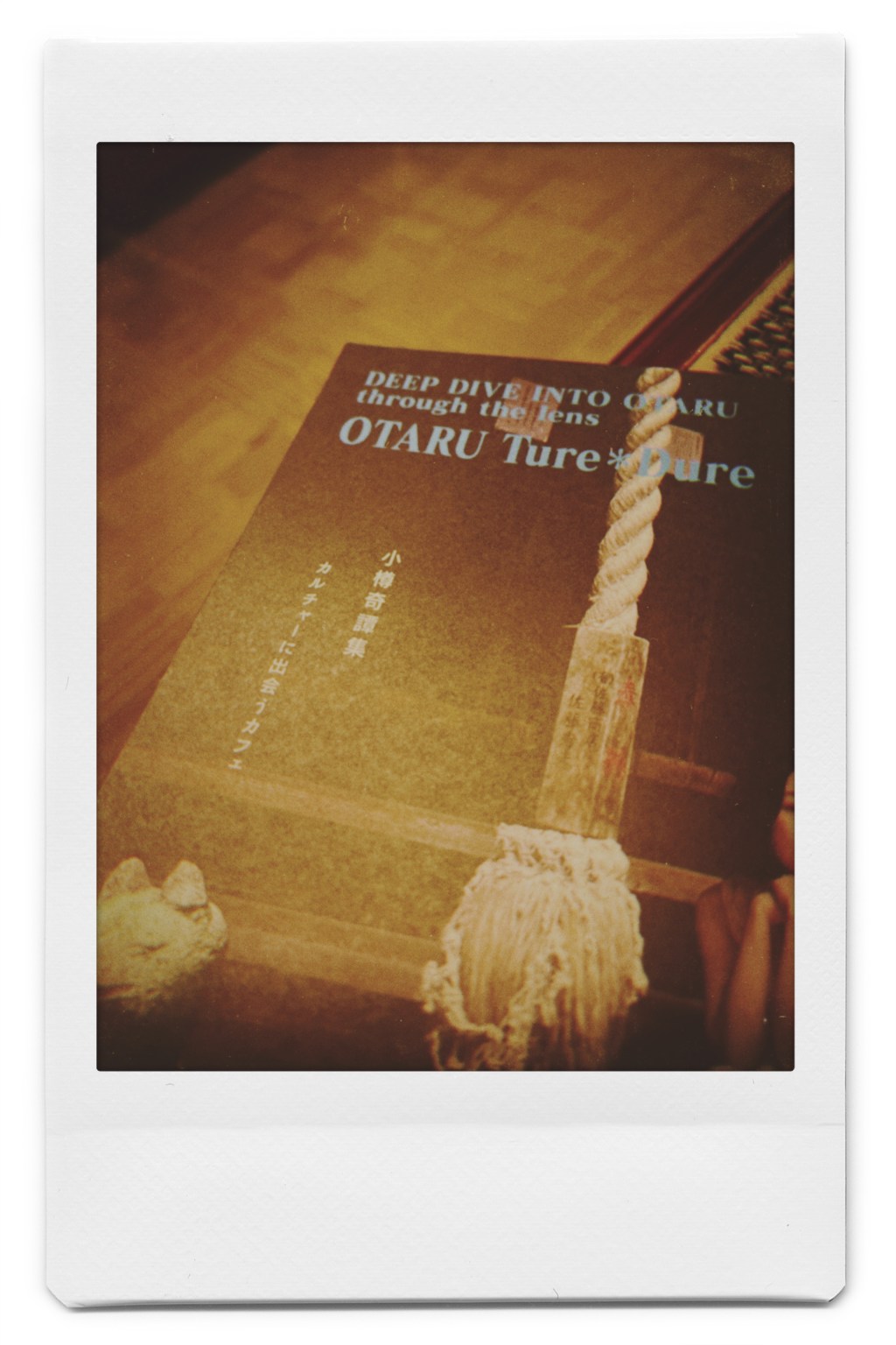 読書で小樽らしい