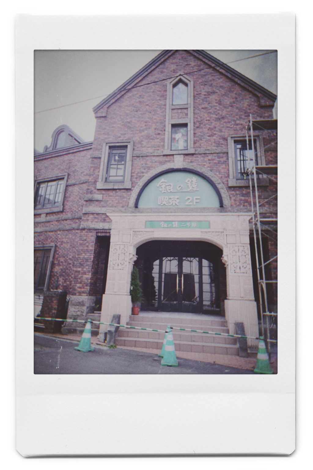 「銀の鐘2号館」の思い出話