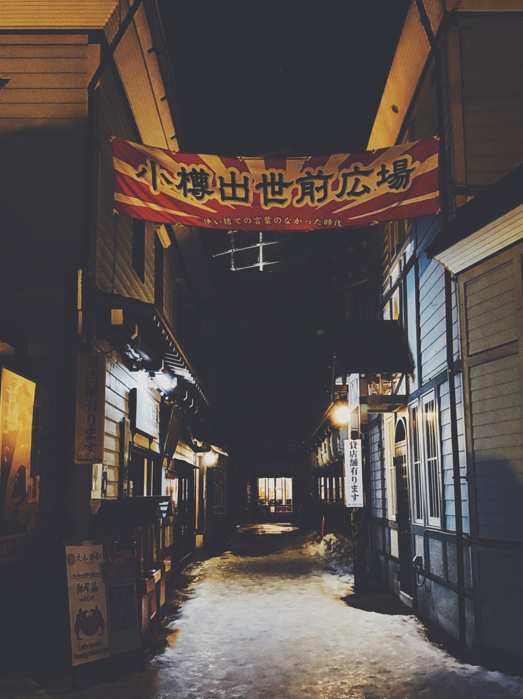 「続・夜の堺町通り」